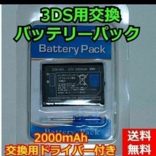 3DS、2DS、Wii U PROコントローラー　バッテリー2000mAh