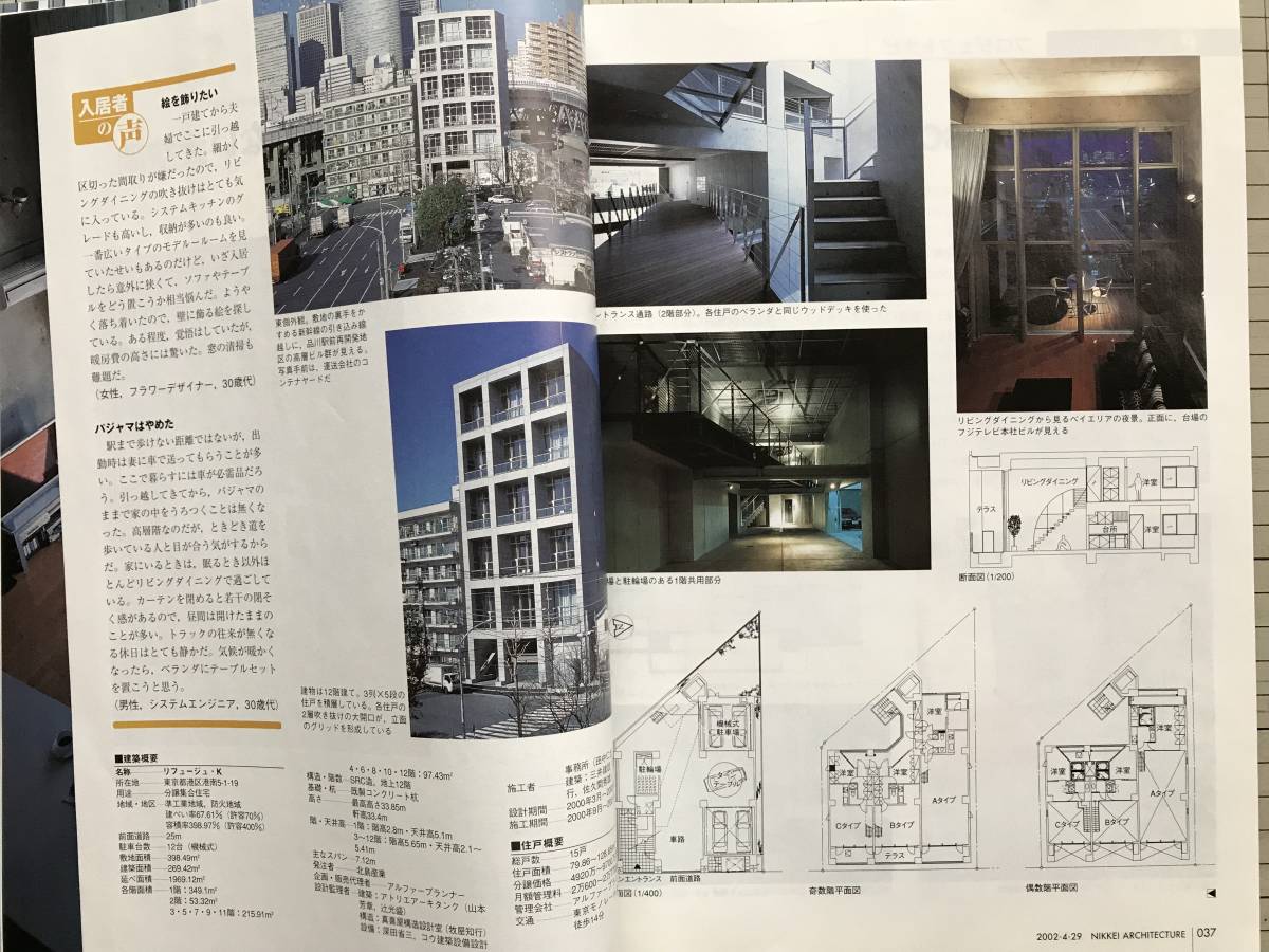 [ Nikkei Arky tech chua2002 4-29 special collection changes construction . finding employment ].-. Piaa Kurume *arek Sand rear library *pi-es Ora n Jeury other 03941