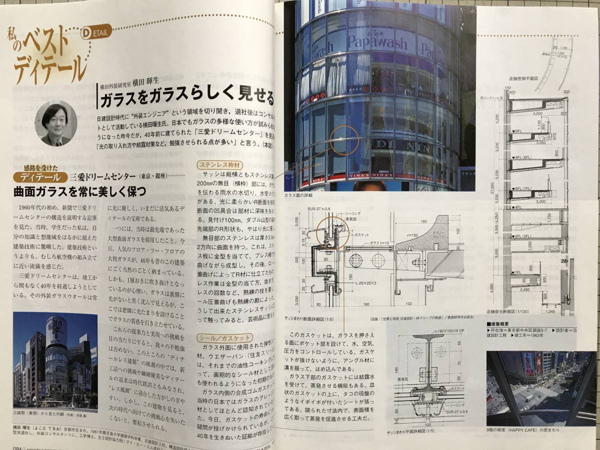 [ Nikkei Arky tech chua2002 4-29 special collection changes construction . finding employment ].-. Piaa Kurume *arek Sand rear library *pi-es Ora n Jeury other 03941