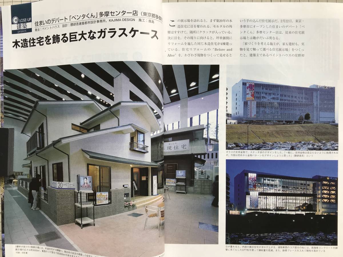 ヤフオク 日経アーキテクチュア 03 3 31住宅特集 住 ヤフオク 日経アーキテクチュア 03 3 31住宅特集 住