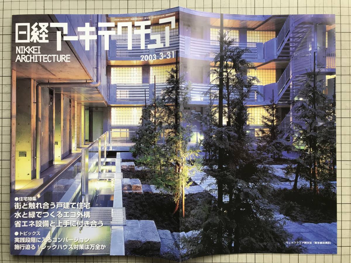 日経アーキテクチュア 03 3 31住宅特集 住まいのデパート ペンタくん 多摩センター店 芝浦4丁目ビル ダニエル リベスキンド他 日本代购 买对网 日経アーキテクチュア 03 3 31住宅特集 住まいのデパート ペンタくん 多摩センター店 芝浦4丁目ビル ダニエル リベスキンド他 日本代购 买对网