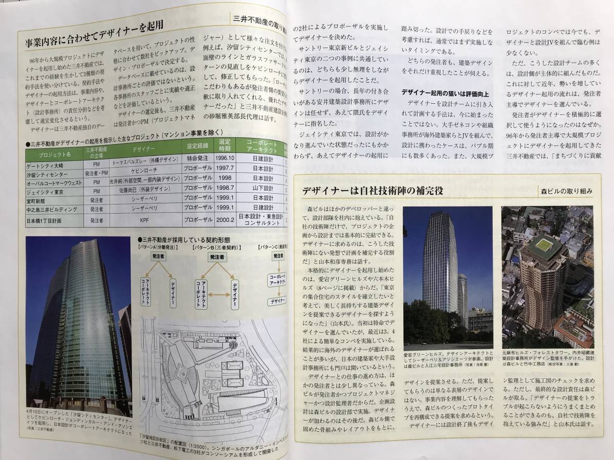 『日経アーキテクチュア 2003 4-14 再編される設計監理体制』六本木ヒルズ・三菱信託銀行本店ビル・ロンドン市庁舎・隈研吾 他 03994_画像8