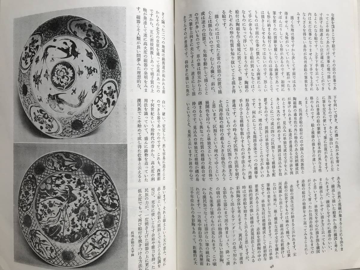 『民藝 141号 グラフ 蓮弁文の壺 表紙：灰釉蓮弁文壺 鎌倉時代 昭和39年9月号』中村直勝・本多静雄・岡村吉右衛門・外村吉之介 他　04072_画像10