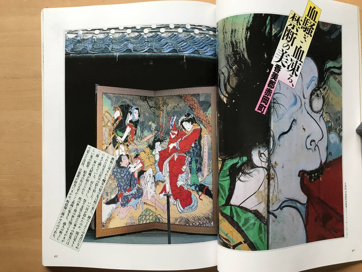 『季刊 銀花 第90号 和太守卑良 文様の陶人／絵金の夏祭り 極彩色の闇』池澤夏樹・中野美代子・道浦母都子 他 文化出版局 1992年刊 08845_画像6