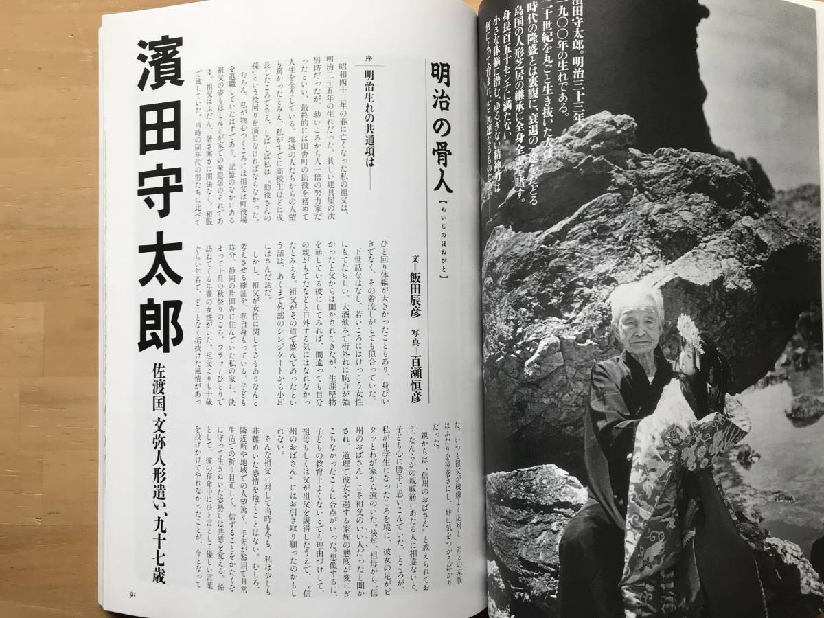 『季刊 銀花 第111号 雑木林を編む 籠／日本絞り紀行 藍に惹かれて』富本憲吉・佐渡 人形遣い・永井荷風 他 文化出版局 1997年刊 08879_画像8