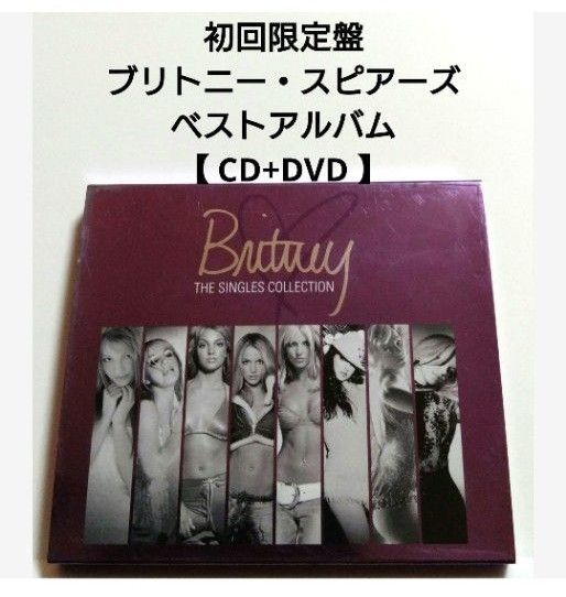 初回限定盤 ブリトニー・スピアーズ ベストアルバム 【 CD+DVD 】
