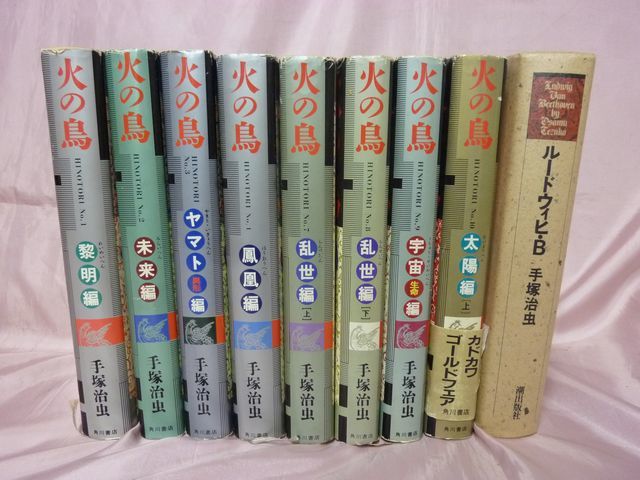 ☆【現状販売品】漫画、コミック9冊セット 手塚治虫 (火の鳥No.1/No.2/No.3/No.4/No.7/No.8/No.9/No.10・ルードウィヒ・B)☆_画像3