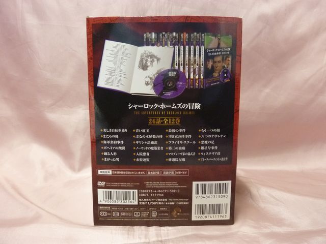 ☆【未開封品多数!!/中古品】シャーロック・ホームズの冒険1～12 DVD-BOX (24話・全12巻) 英日対訳ブック 特典DVD付き ※動作未確認品 ☆_画像7