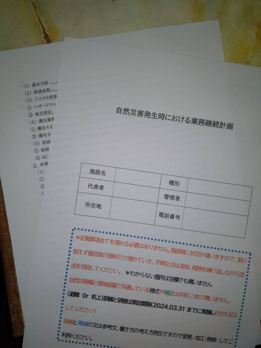 【介護BCP-CD】義務化まで1か月。未策定事業所は報酬減算決定！早めの策定を_画像7