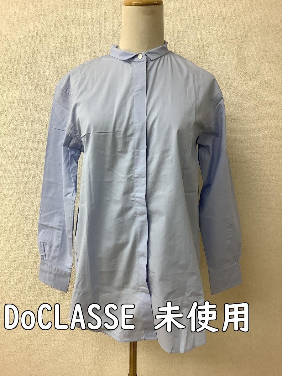 DoCLASSE ドゥクラッセ タグ付き未使用 薄ブルーシャツ サイズ11_画像1