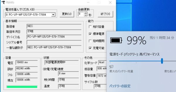 NEC PC-VP-WP125 1時間34分の表示 LL750/H LL750/L LL750/J LL750/M等用 ノートPC用バッテリー【動作確認済み】【18806】_画像2