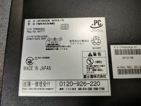 【一部ジャンク】富士通 LIFEBOOK AH55/H FMVA55HMG i7仕様(CPU等欠品) BIOS起動可能 マザーボード 液晶パネル キーボード【動作確認済み】_画像9