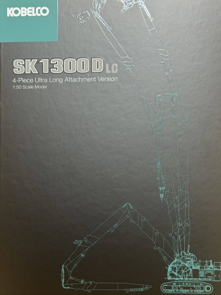 1/50 コベルコ　SK1300D LC 4ピース 40m仕様_画像1