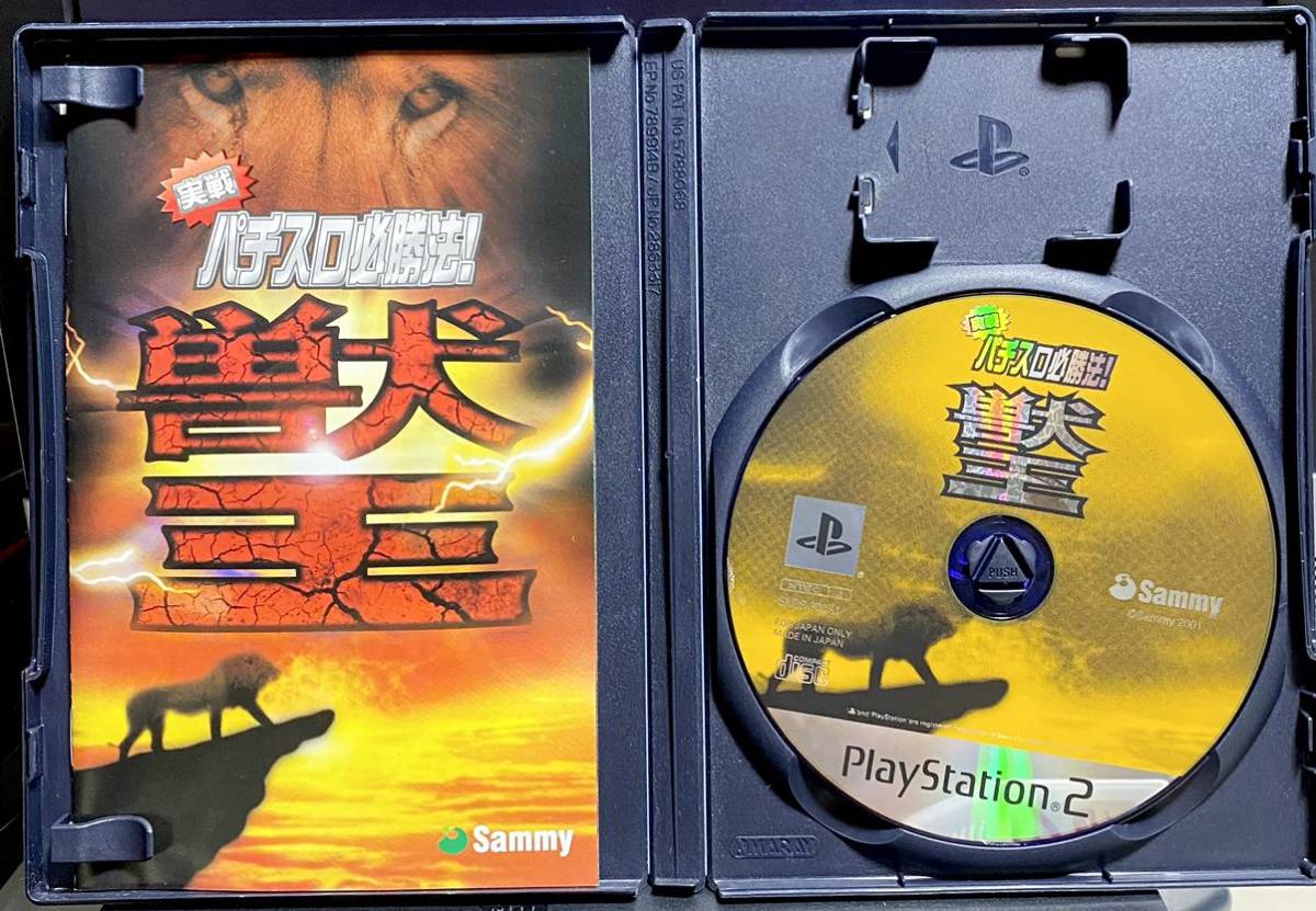 PlayStation2 プレステ2 実戦！パチスロ必勝法！獣王_画像3