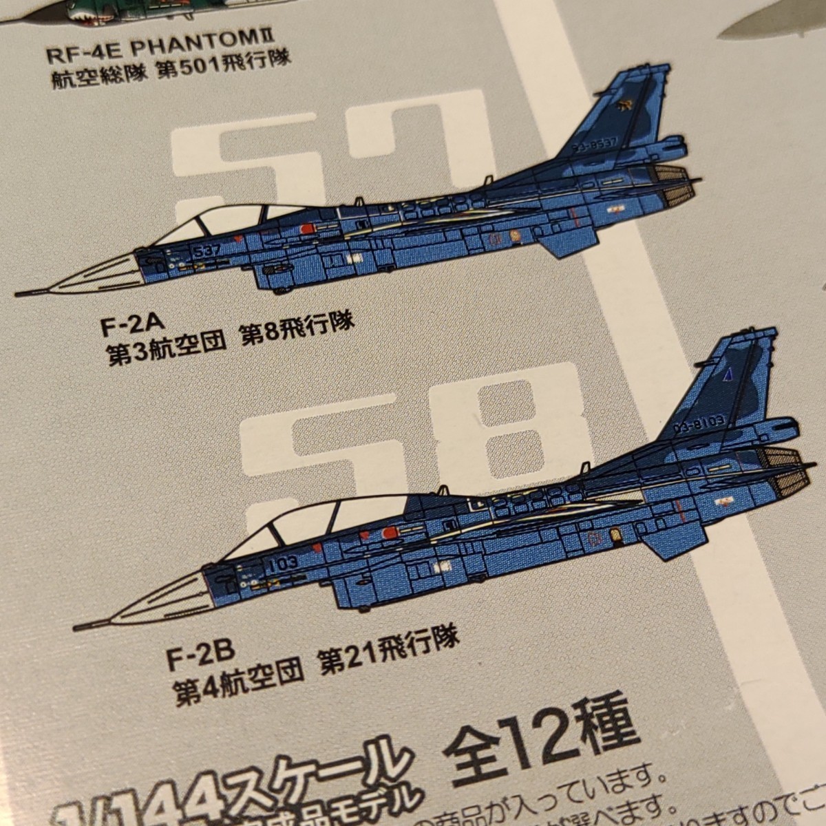カフェレオ 航空自衛隊の戦闘機 1/144 F-2B 第4航空団 第21飛行