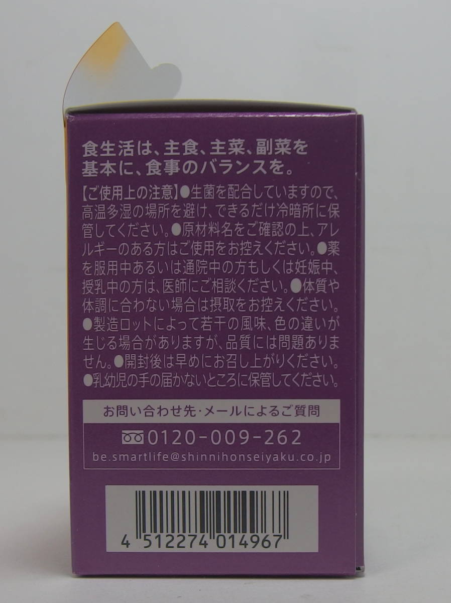 ☆≪未使用・保管品≫新日本製薬 BODY AURA ボディオーラ プロテクトカプセル 30粒×4箱【賞味期限：2024年4月】健康食品 サプリ 乳酸菌_画像4