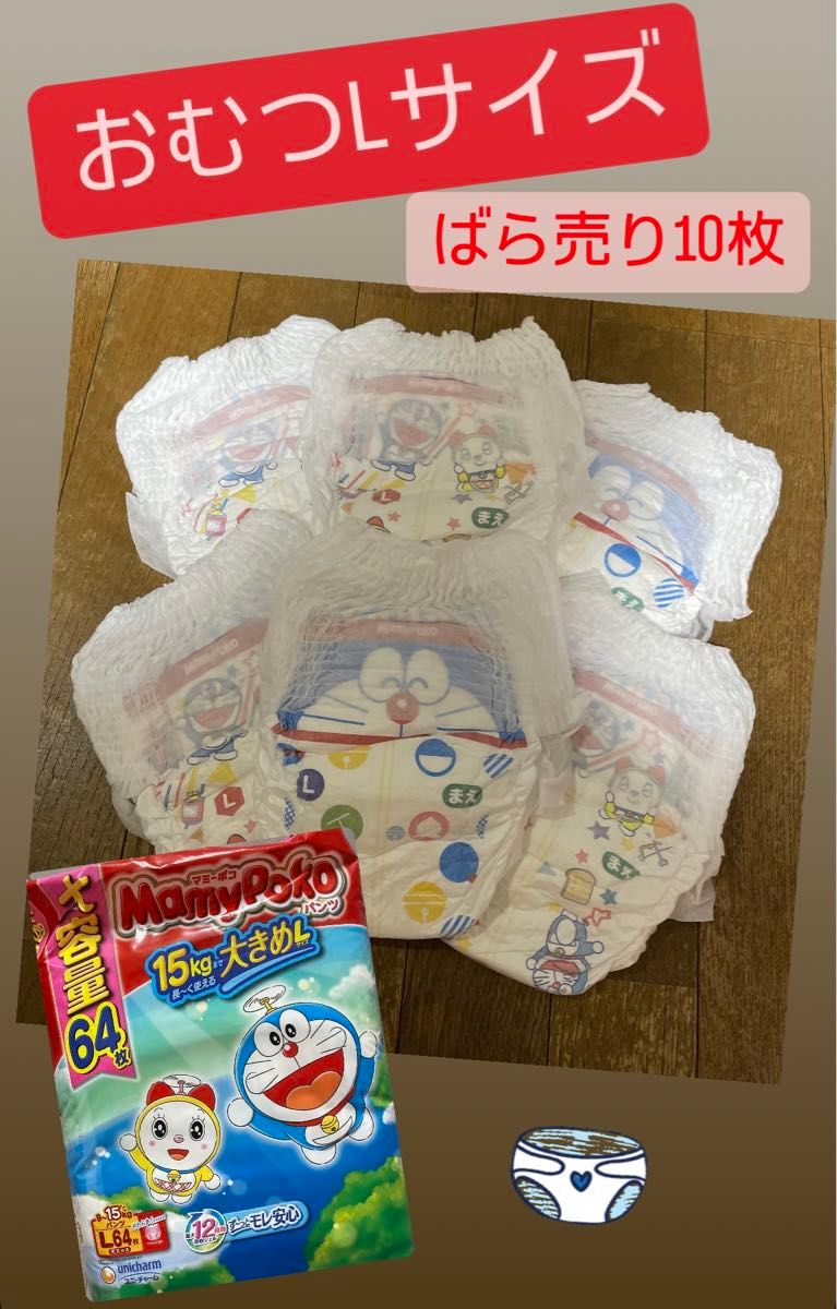 マミーポコ 紙おむつLサイズ ばら売り10枚|Yahoo!フリマ(旧 マミーポコ 紙おむつLサイズ ばら売り10枚|Yahoo!フリマ(旧