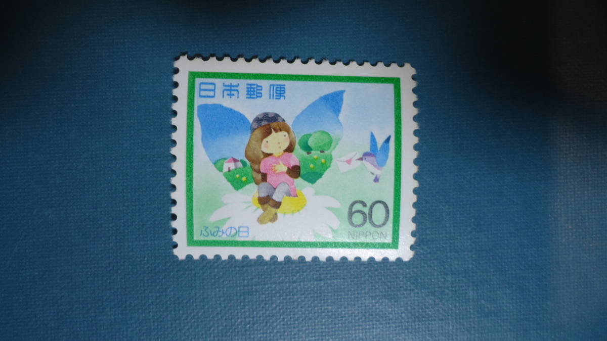 1982年 ふみの日 額面60円「妖精と手紙」の画像1