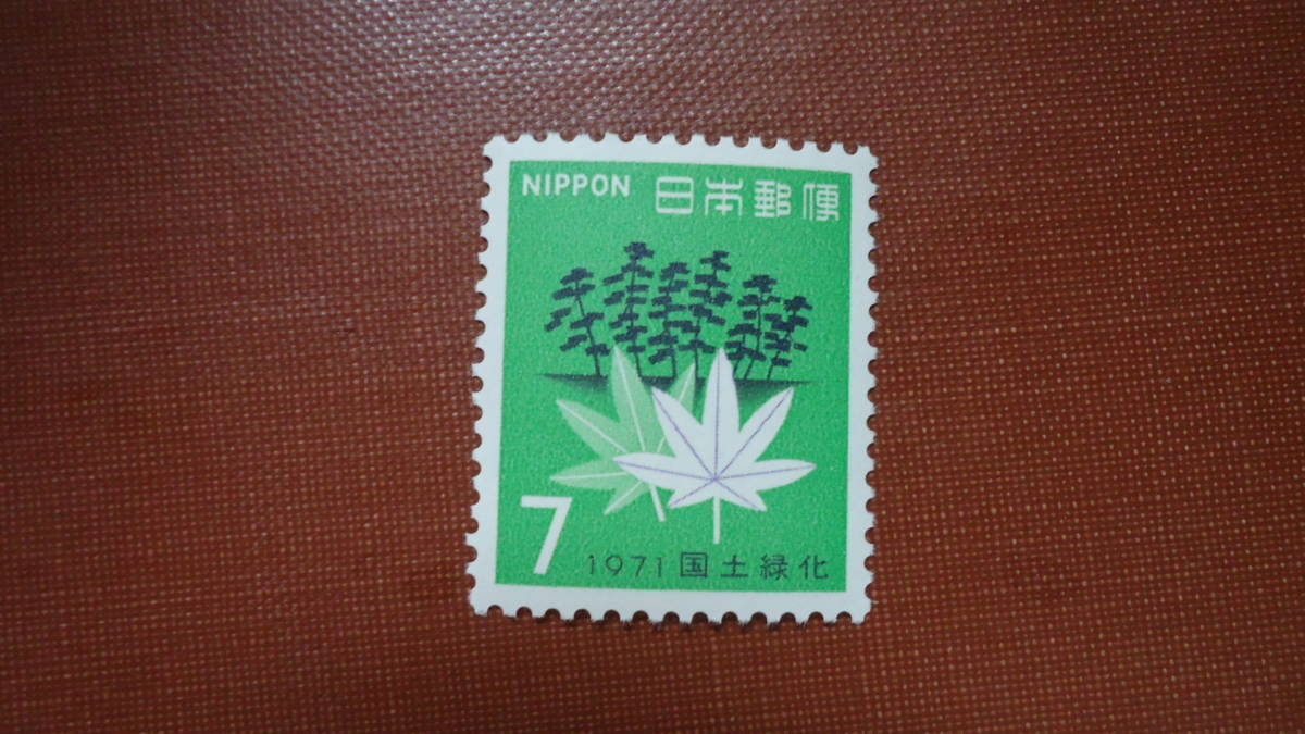 1971年 国土緑化の画像1