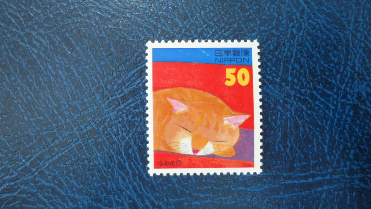 1996年 ふみの日 額面50円「ネコとポスト」の画像1