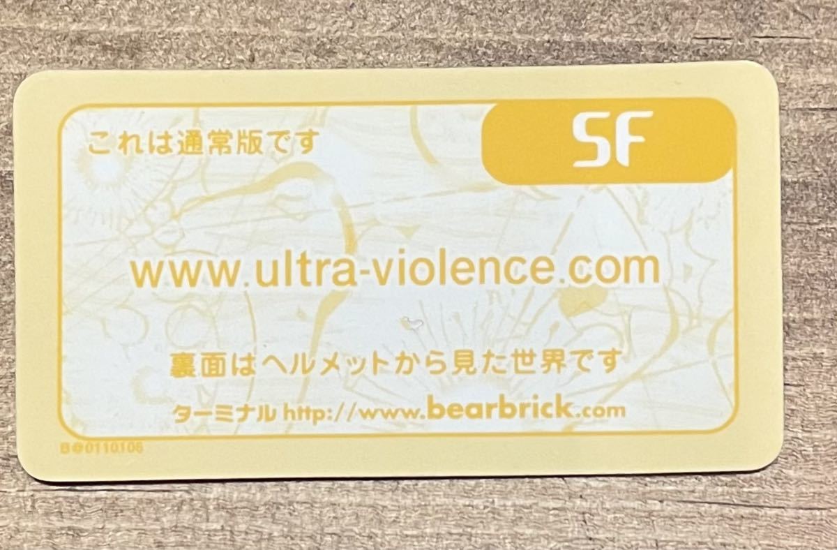 ベアブリック シリーズ11 SF ULTRA VIOLENCE 表裏2体 メディコムトイ BE@RBRICKの画像7