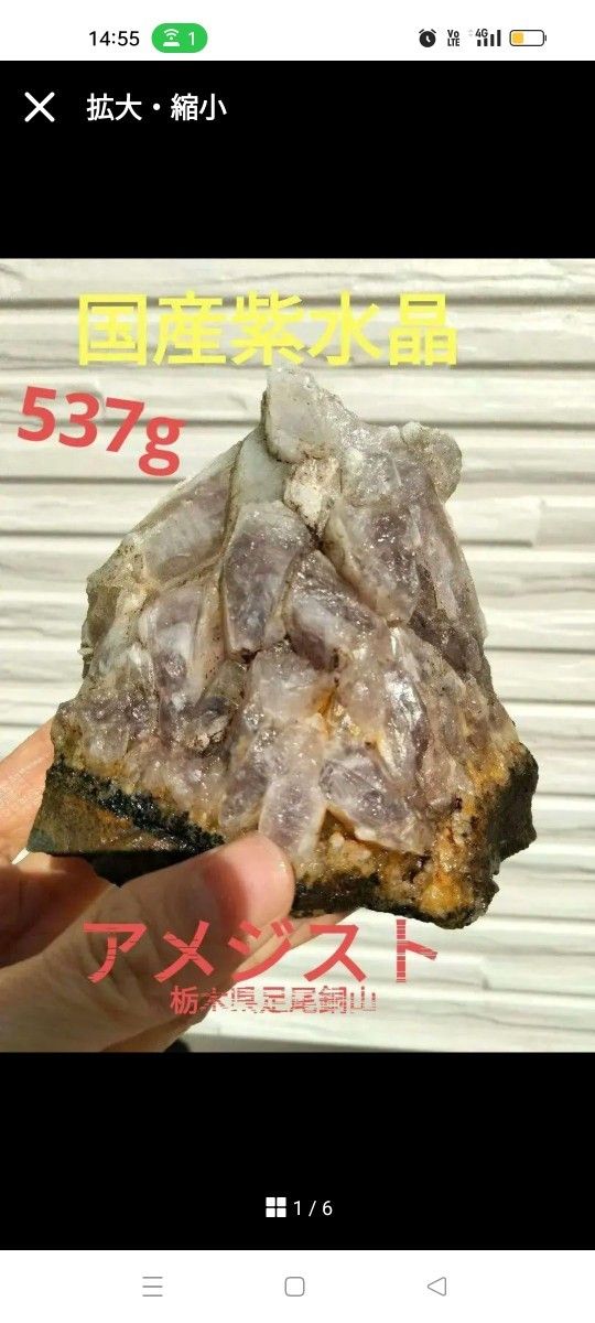 栃木県足尾銅山　紫水晶　アメジスト530g 紫水晶　早い者勝ち