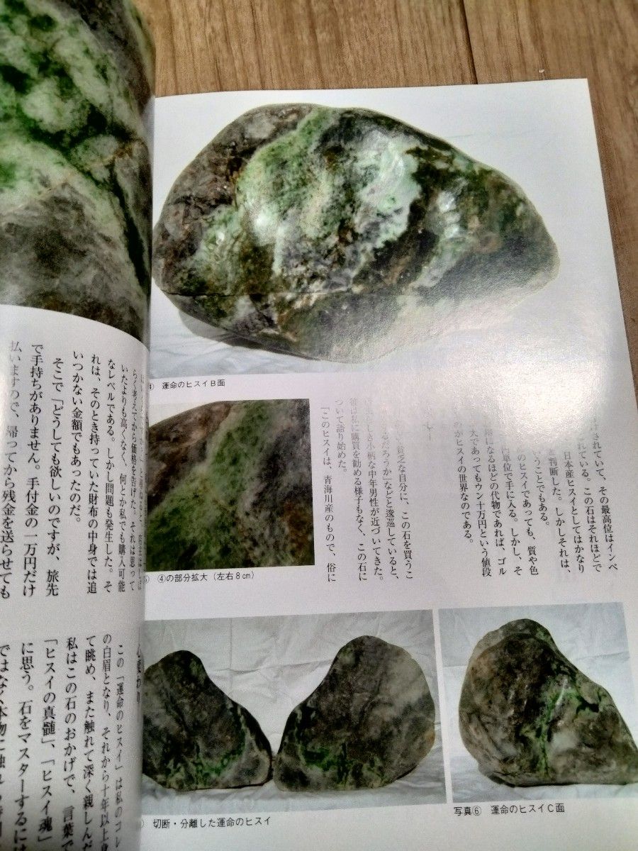 ミネラ (MINERA) No.12  地球の不思議発見!ジェムストーン・鉱物・化石のミネラル情報誌 ミネラ 鉱物