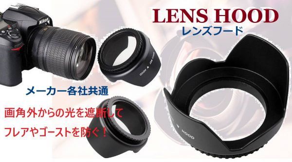 レンズフード メーカー各社共通 一眼レフカメラ 用(82mm／A01690)_画像2