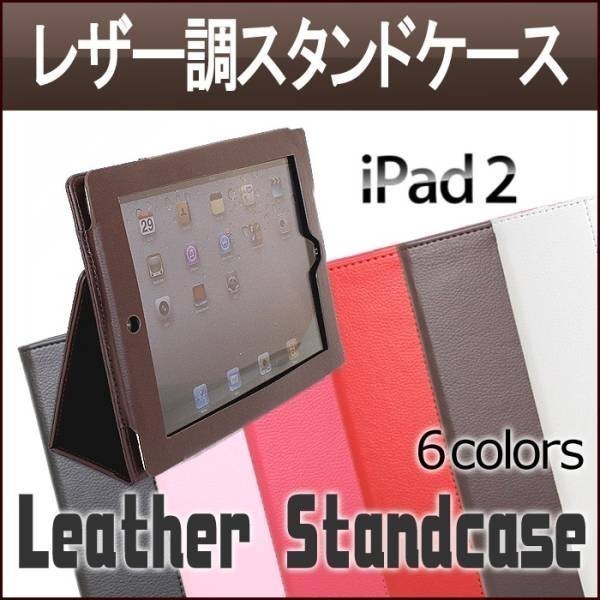 iPad2/3/4 レザー調 スタンドケース ベビーピンク