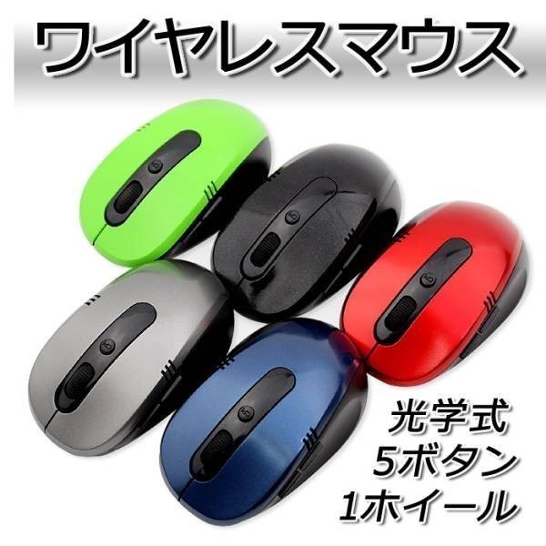 【送料無料】 ワイヤレス マウス 光学式 5ボタン 最安値 レッド