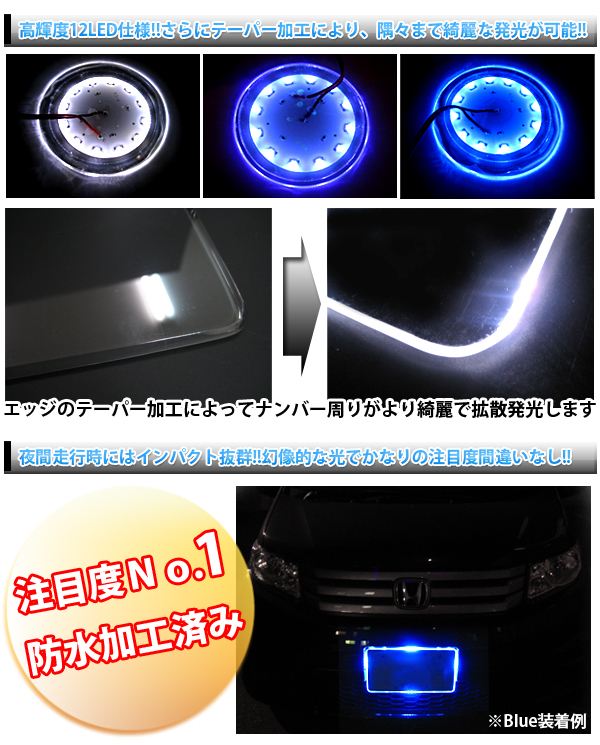【送料無料】 LED アクリル ナンバープレート 12V 対応 ホワイトの画像2