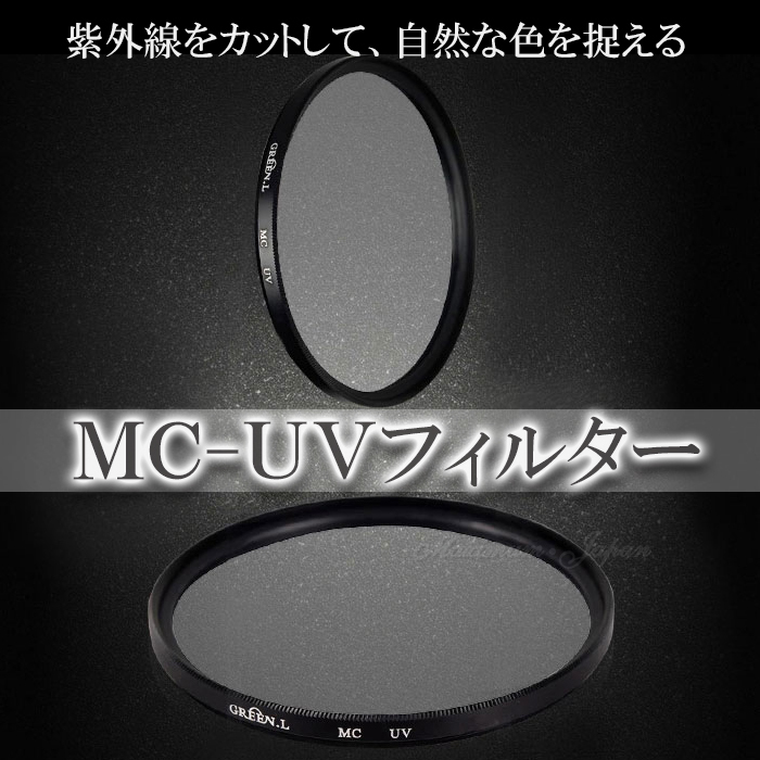 【送料無料】 MC-UV レンズ フィルター 紫外線カット AF対応 径 62mm_画像1