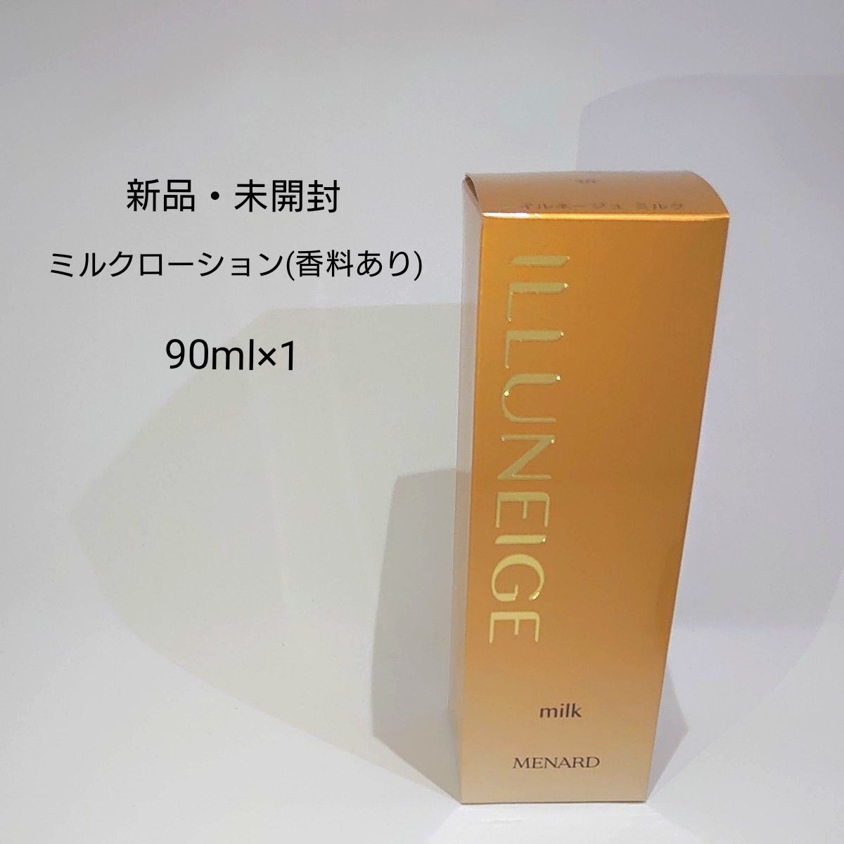 メナード イルネージュ ミルクC ミルクローション (乳液)香料あり 90ml×1 