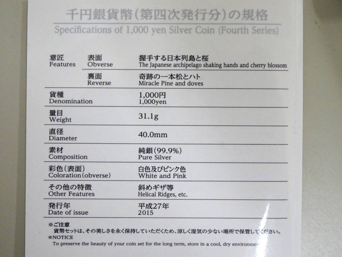 【14914】東日本大震災復興事業記念　千円銀貨幣　プルーフ貨幣セット　第三次・第四次　銀貨　まとめ_画像3