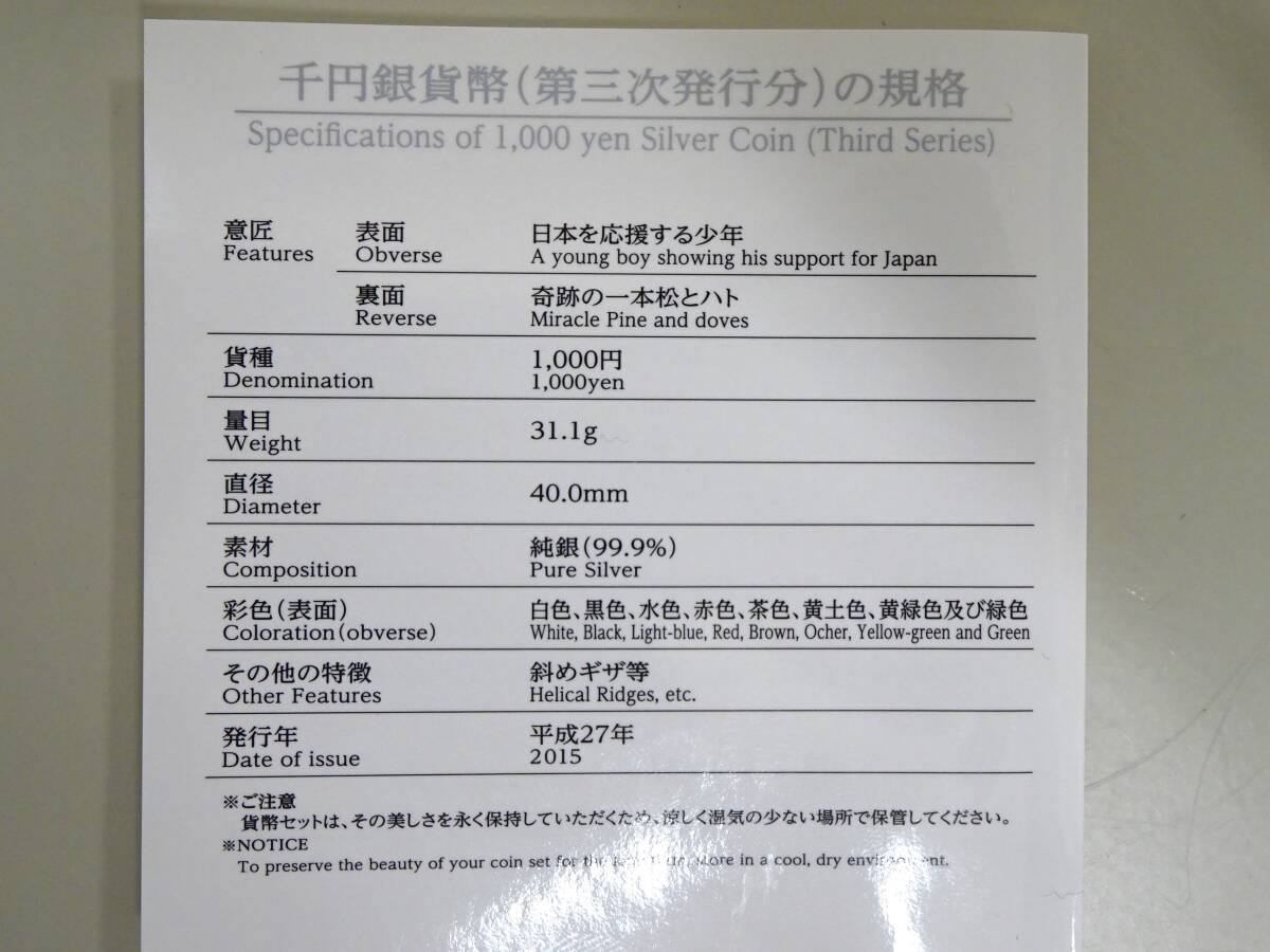 【14914】東日本大震災復興事業記念　千円銀貨幣　プルーフ貨幣セット　第三次・第四次　銀貨　まとめ_画像5