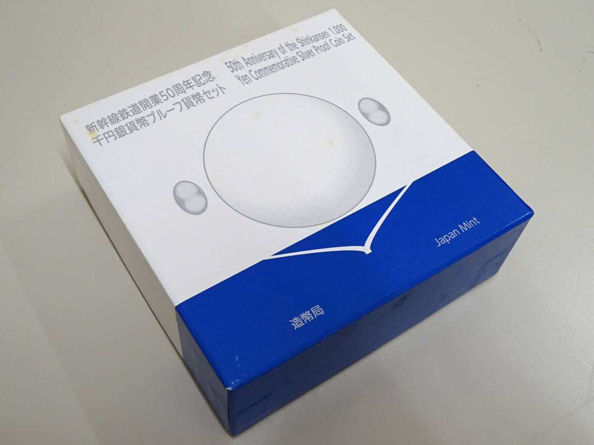 【14915】1円スタート 新幹線鉄道開業50周年記念 千円銀貨幣プルーフ貨幣セット 純銀製31.1g 2014年 平成26年 1000円 限定品 コイン