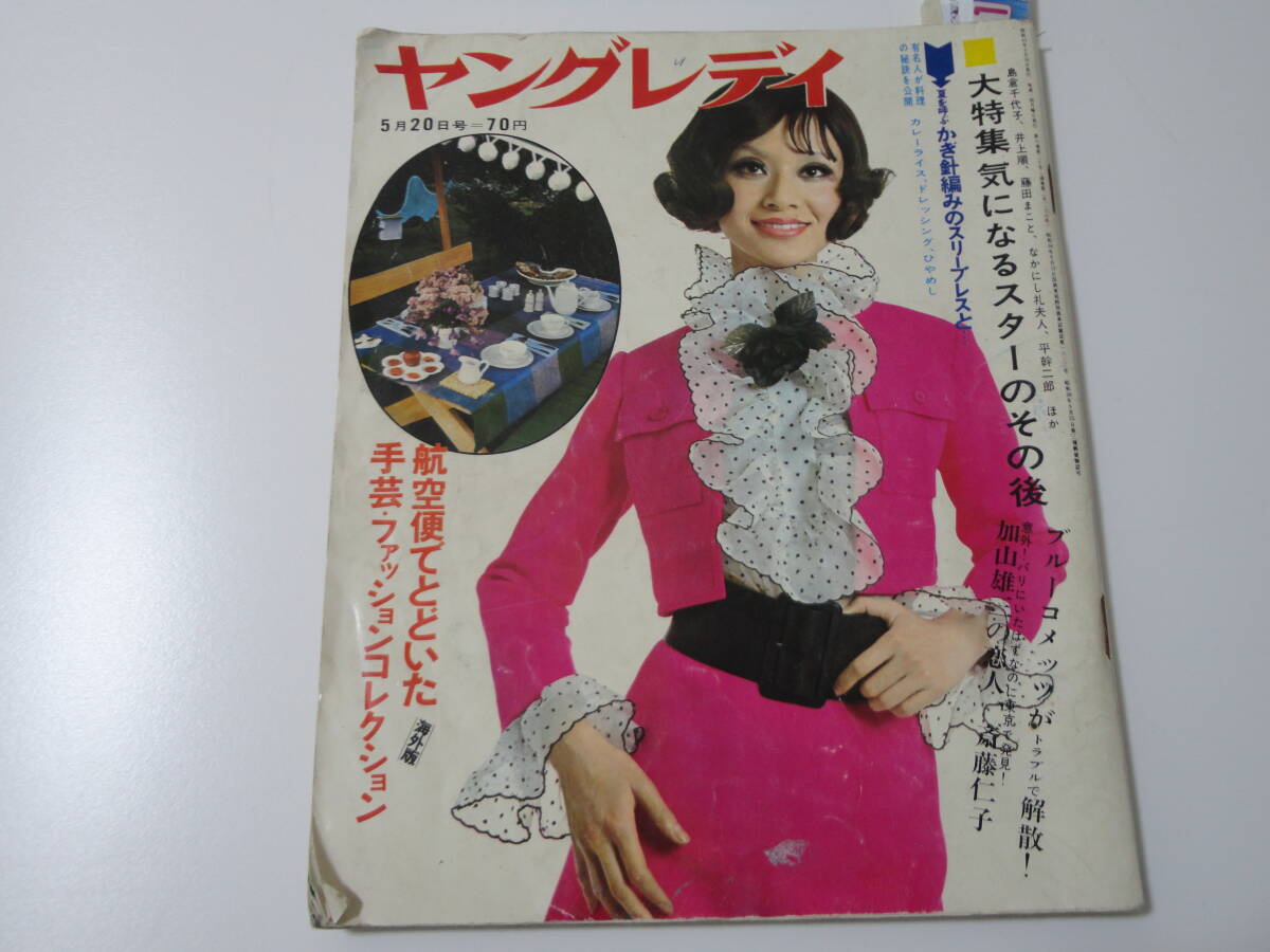 ◆ヤングレディ43 5.20◆松原智恵子和泉雅子伊東ゆかり小川知子ブルーコメッツ島倉千代子奥村チヨ中村晃子由美かおる山本リンダ酒井和歌子_画像2