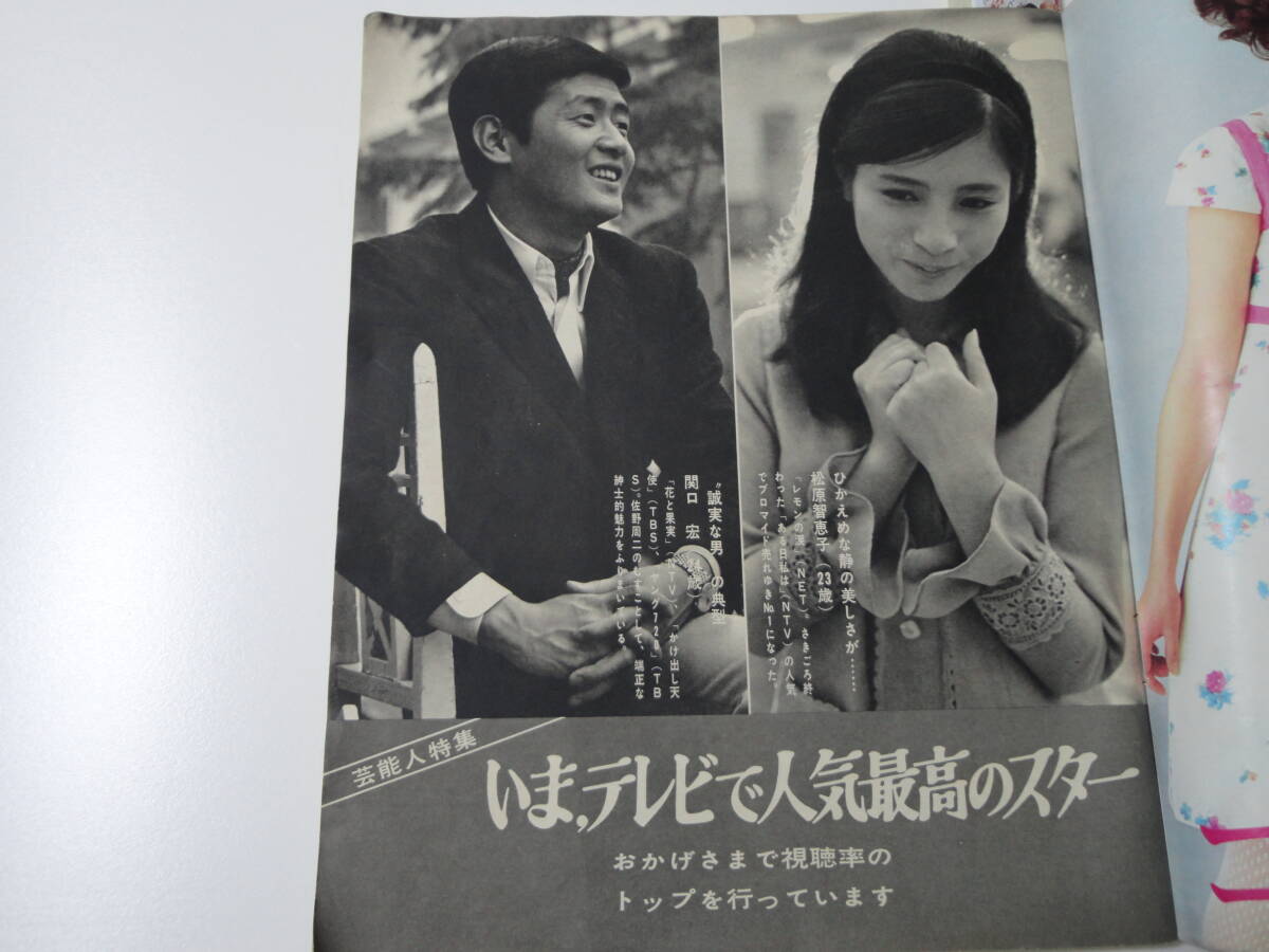 ◆ヤングレディ43 5.20◆松原智恵子和泉雅子伊東ゆかり小川知子ブルーコメッツ島倉千代子奥村チヨ中村晃子由美かおる山本リンダ酒井和歌子_画像4