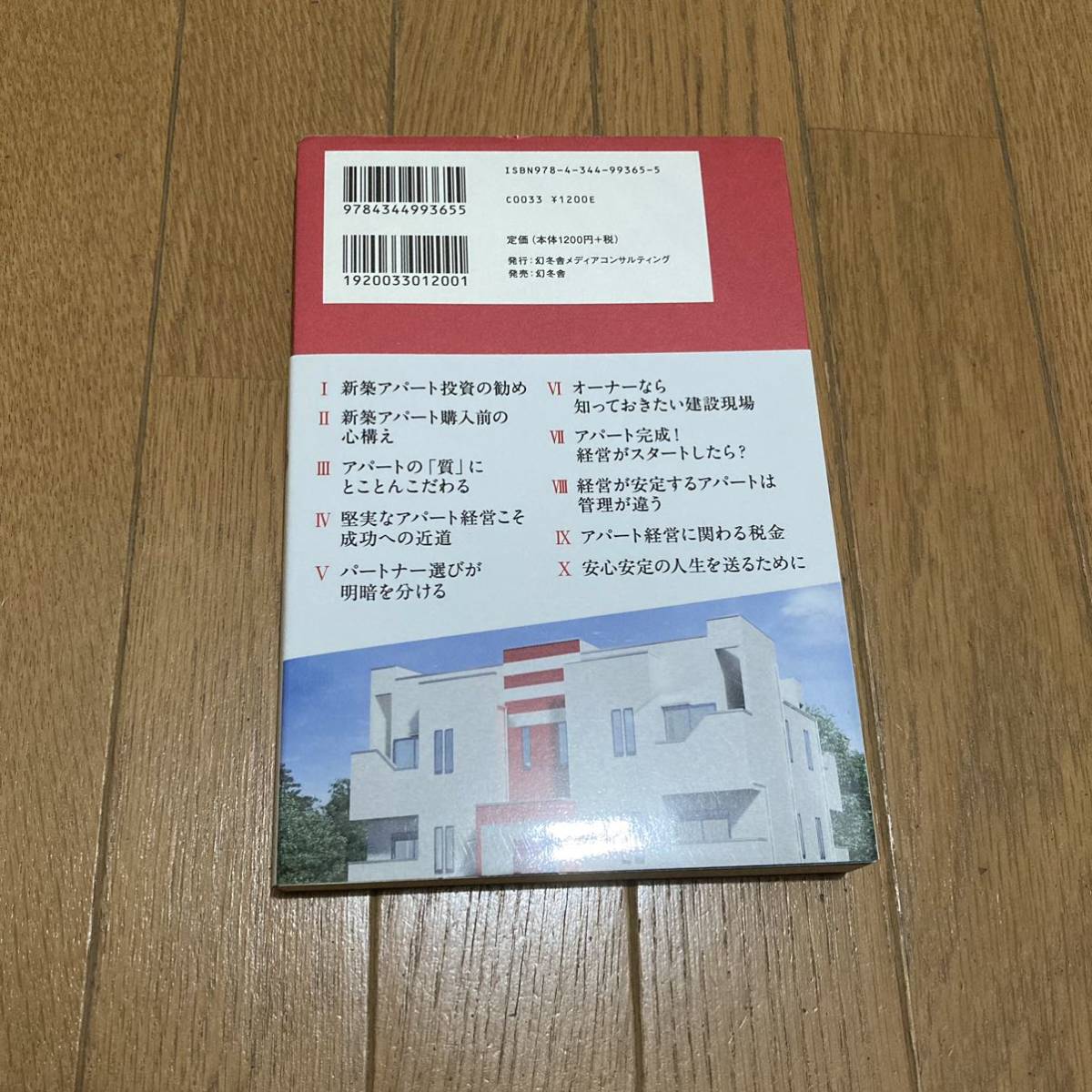 新築アパート経営こそ副業の中の本業　成功の秘訣55 中島厚己 単行本 書籍 不動産投資 マネー 家 住宅 アイケンジャパン オーナー 物件管理