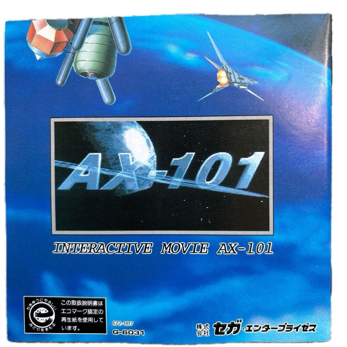 【超レア】メガＣＤ　ＡＸー１０１