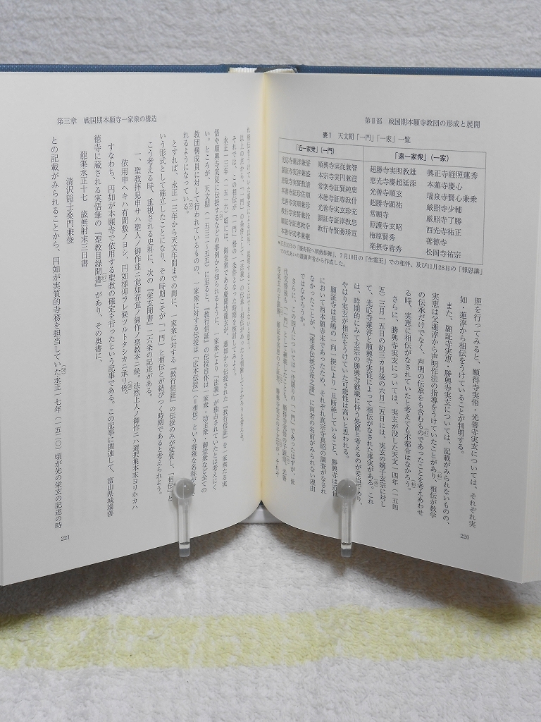 戦国期本願寺教団史の研究　草野 顕之　法蔵館_画像8