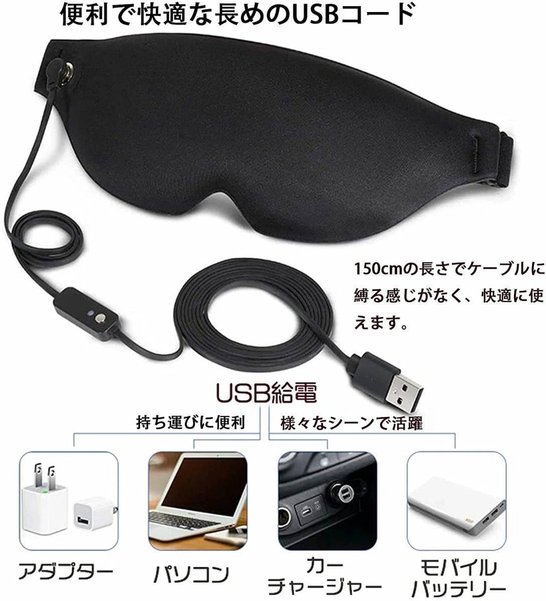 送料無料 ホットアイマスク USB 立体構造 温度調節可能 電源自動オフ 耳栓付き 新品の画像4