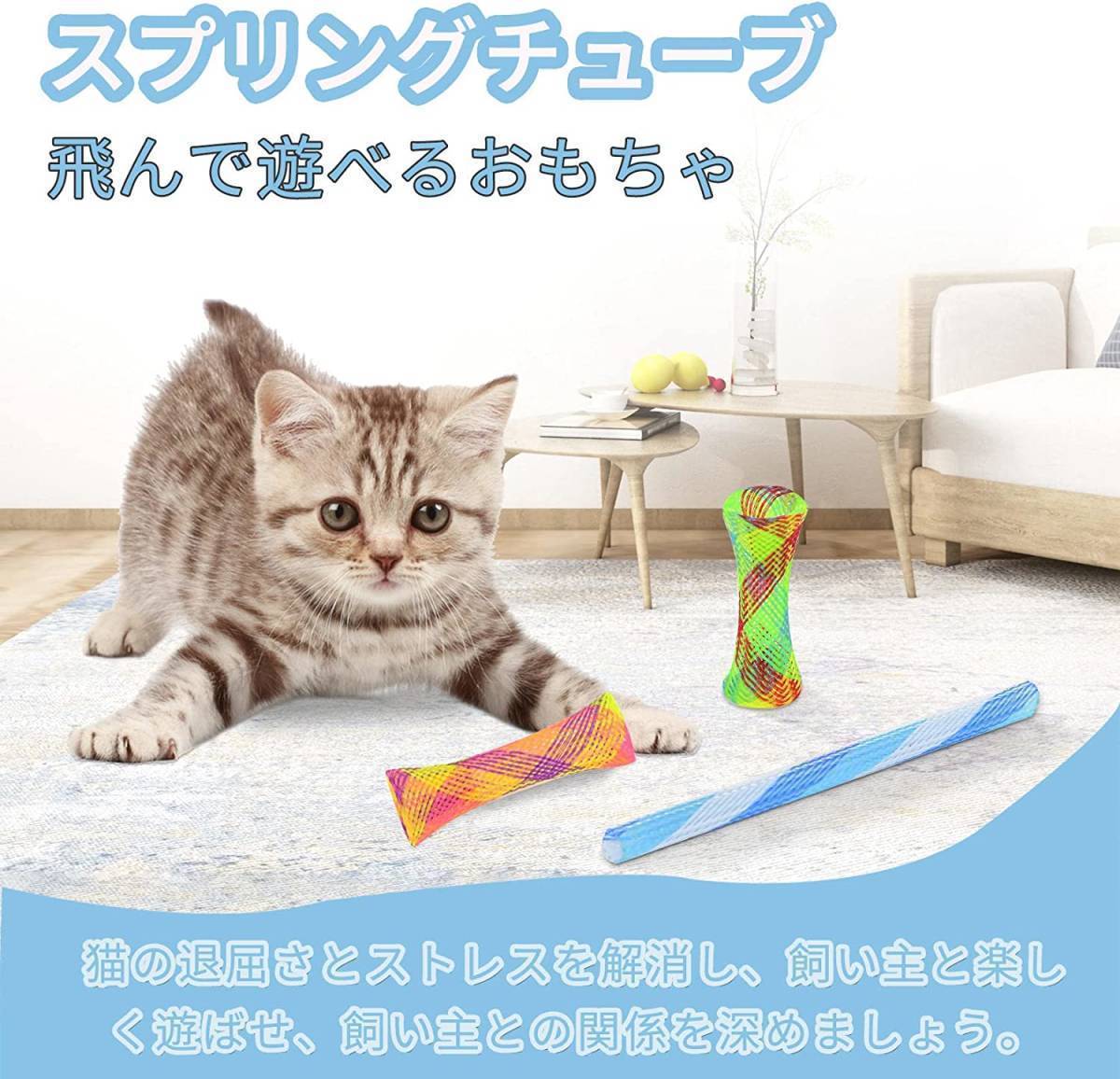 送料無料 猫 おもちゃ スプリング 10個セット 5色 バネチューブ バウンス玩具 ばねおもちゃ 跳ねる 猫遊び用 ペット おもちゃ 新品_画像5