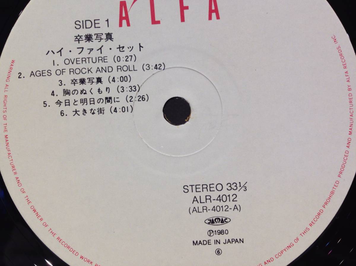 ◆239◆ハイ・ファイ・セット / 中古 LP レコード 邦楽 / 帯付き 卒業写真 1970年代 J-POP ラップ_画像6