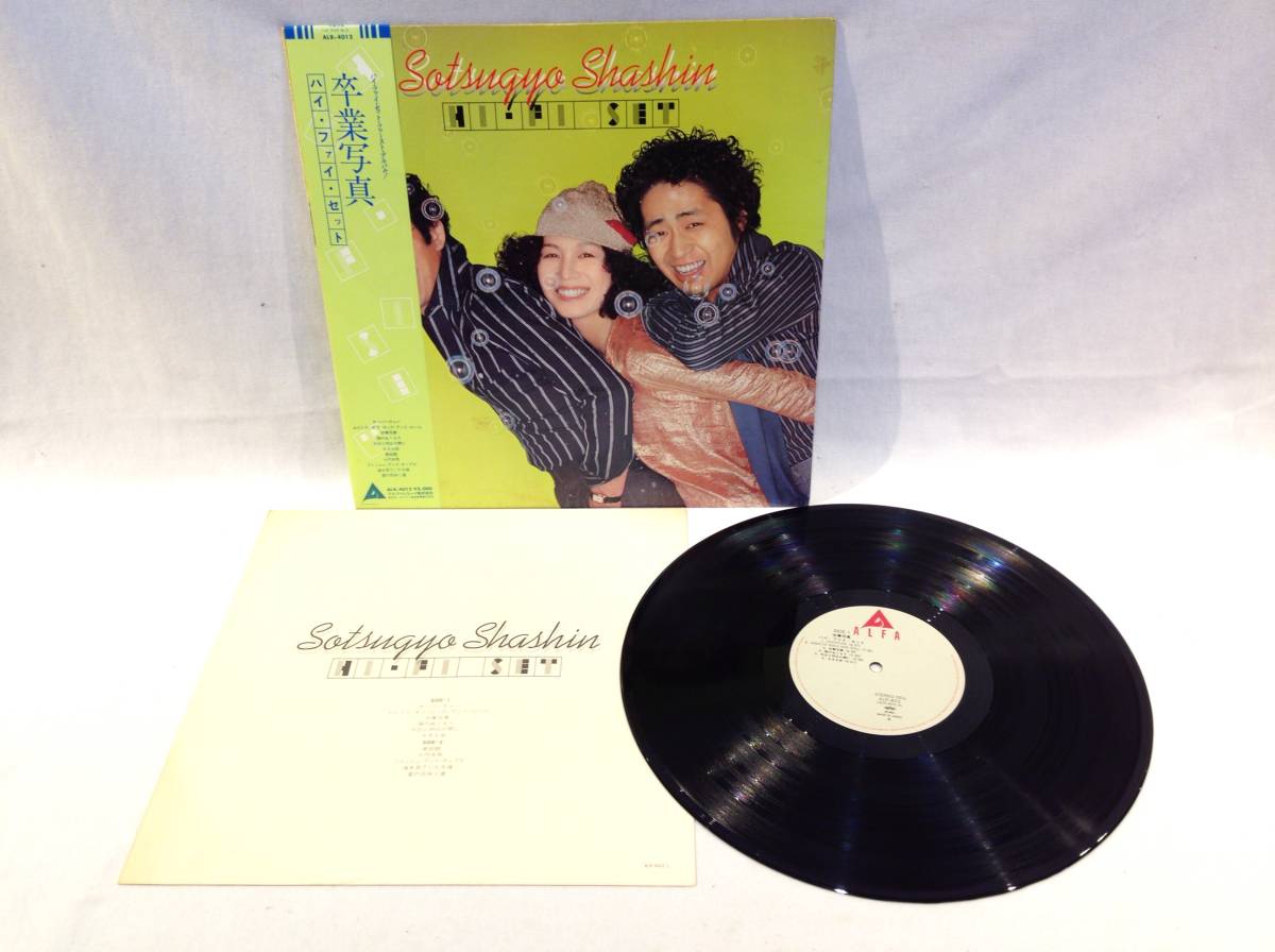 ◆239◆ハイ・ファイ・セット / 中古 LP レコード 邦楽 / 帯付き 卒業写真 1970年代 J-POP ラップ_画像3