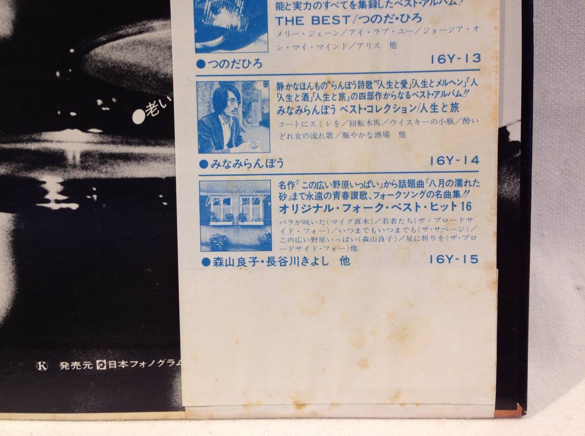 ◆238◆つのだ・ひろ / THE BEST / 帯付き 中古 LP レコード 邦楽 美盤 昭和 ジャズ_画像10