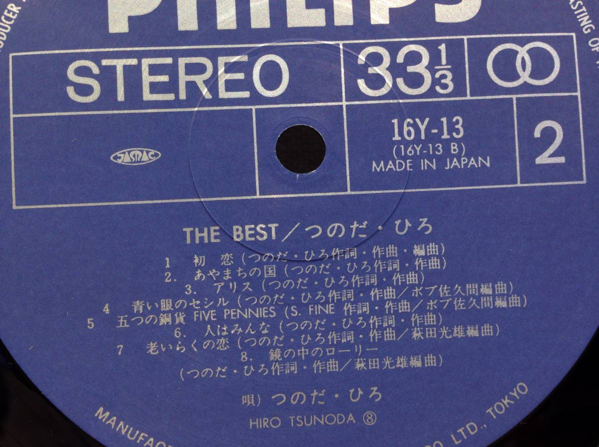 ◆238◆つのだ・ひろ / THE BEST / 帯付き 中古 LP レコード 邦楽 美盤 昭和 ジャズ_画像7