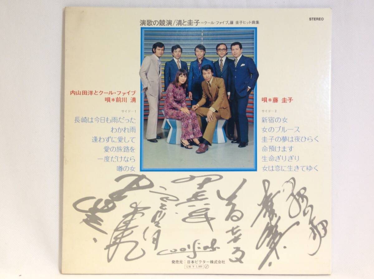 ◆325◆前川清 藤圭子 / 演歌の競演 / 中古 LP レコード / クールファイブ 内山田 洋 / 帯付き 見開きジャケット 昭和 歌謡曲 J-POP 演歌の画像2