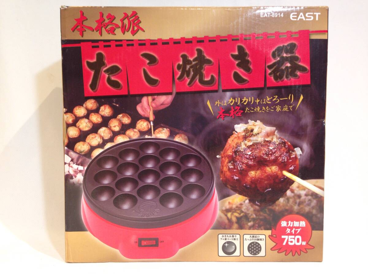 ◆331◆美品！ 電気 たこ焼き器 / EAT-8914 / 動作確認済み / レッド キズなし / 強力加熱タイプ フッ素加工_画像2