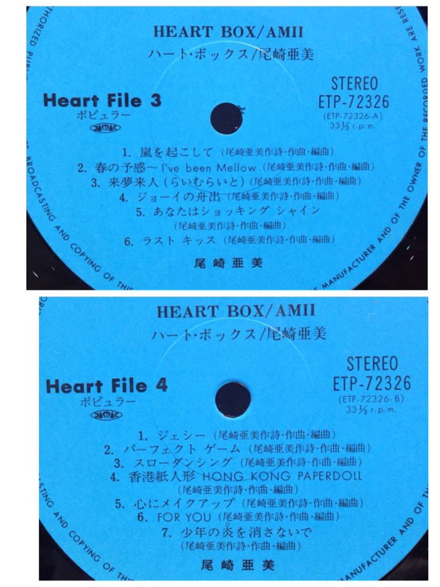 ◆252◆HEART BOX AMII / 尾崎亜美 / 中古 LP レコード / 昭和 アイドル 2枚組 ファンク ソウル ポップ 洋楽_画像8